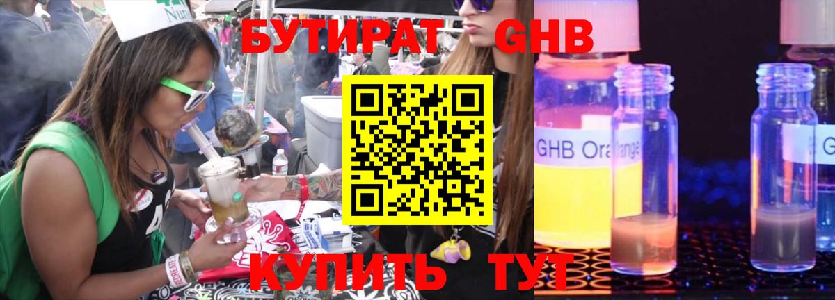 Бутират оксибутират Миллерово