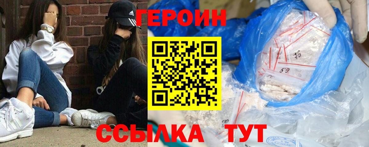 ГЕРОИН хмурый Миллерово