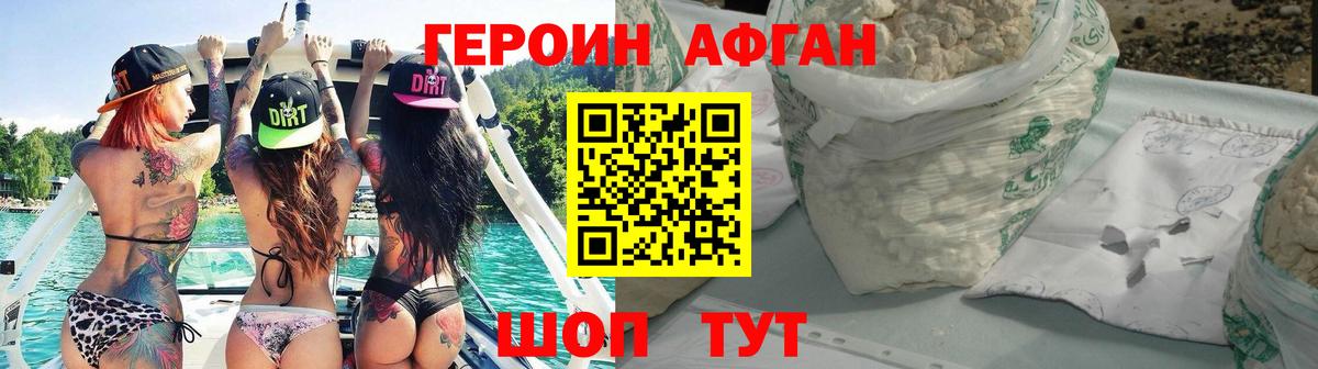 ГЕРОИН Афган  Вход с VPN  Миллерово 