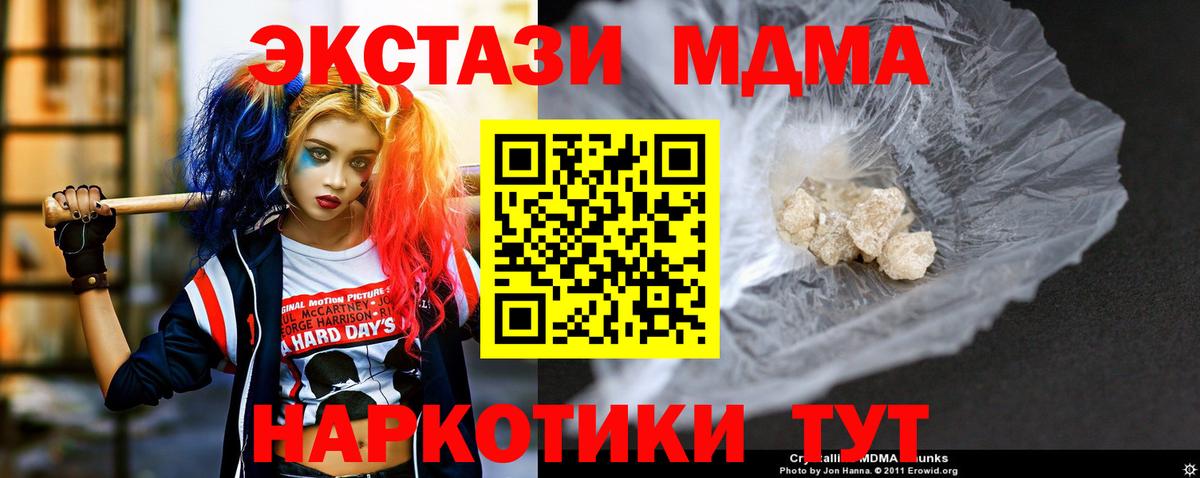 MDMA  МДМА кристаллы  Вход с VPN  Миллерово  MDMA молли 